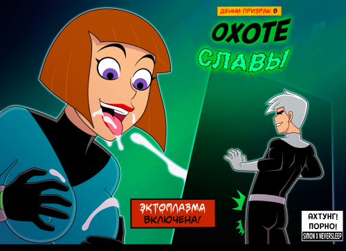 Incognitymous - Danny Phantom - Glory Haunt Porn Comics